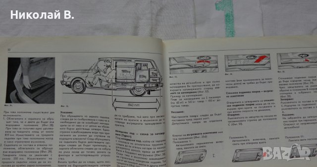 Книги за ретро автомобили Вартбург 353W ръководство за експлуатация и ремонтна Български, снимка 7 - Специализирана литература - 36823430