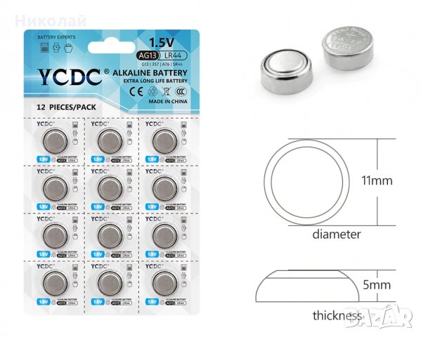 Плоска батерия LR44 / AG13, снимка 1 - Друга електроника - 28051054