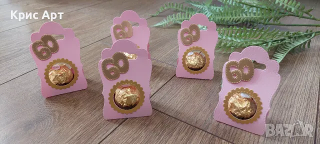 Подарък за 60 годишен юбилей