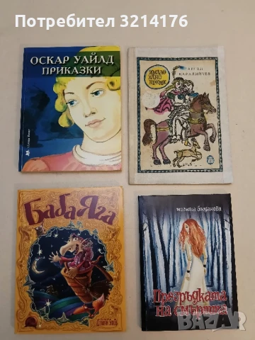 Приказки - Оскар Уайлд