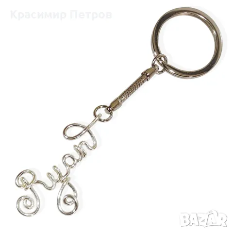 Колиета, гривни и ключодържатели с ръчно изработени имена, снимка 7 - Колиета, медальони, синджири - 48303413