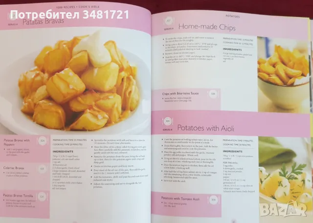 Библия на готвача с 1000 рецепти / 1000 Recipes Cook's Bible, снимка 6 - Енциклопедии, справочници - 47877358