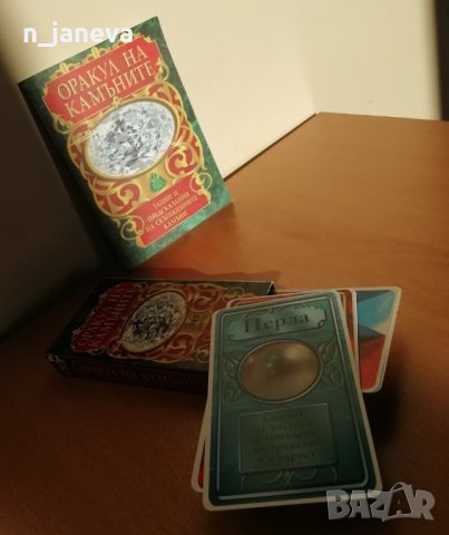 карти и книжка "Оракул на камъните", снимка 4 - Езотерика - 44087428