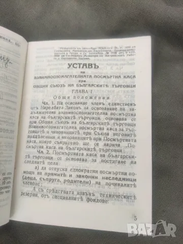 Членска книжка Съюз на българските търговци 1944, снимка 3 - Други ценни предмети - 49151493