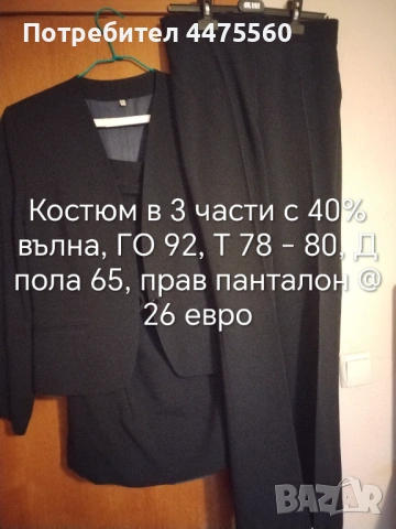 2 елегантни вълнени костюма