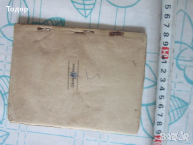 Стара историческа книга Тайният Брак 1919, снимка 2 - Художествена литература - 28039954