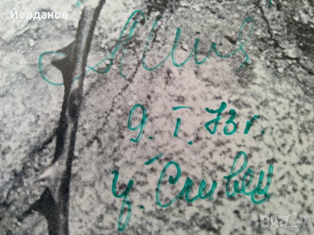 Автограф с послание от Лили Иванова върху грамофонните плочи от белият албум, снимка 13 - Грамофонни плочи - 37123921