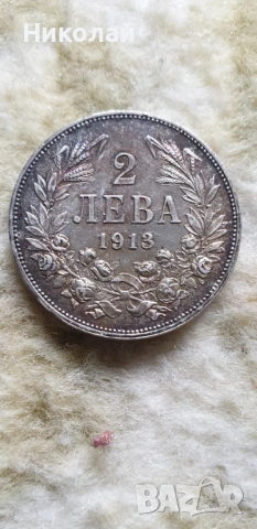 2 Лева 1913 Матричен гланц и естественна патина
