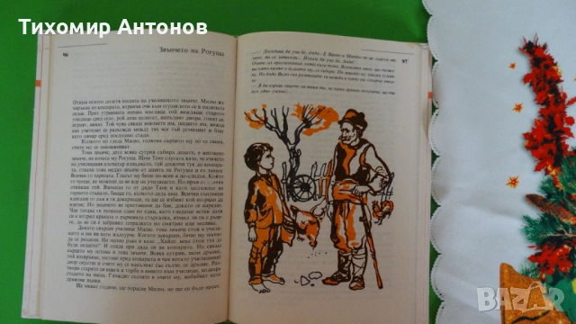 Серафим Северняк - Васил Левски свободният преди освобождението; Стоян Ц. Даскалов - Последна среща, снимка 8 - Художествена литература - 52309418