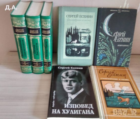 Изповед на хулигана. Сергей Есенин, снимка 3 - Художествена литература - 28933975