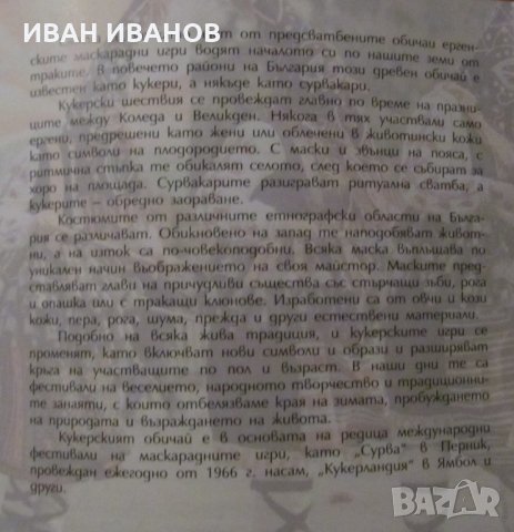 10 лева 2020 година"КУКЕРИ", снимка 4 - Нумизматика и бонистика - 27952040
