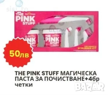 Pink stuf комплект, снимка 1