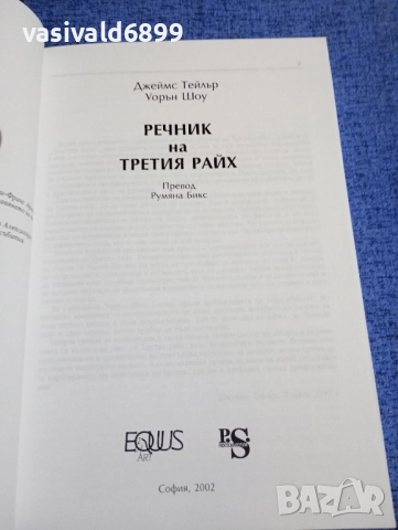 "Речник на третия Райх", снимка 4 - Други - 51772530