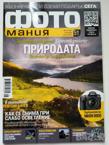 ФОТО МАНИЯ / Списание/, снимка 8 - Списания и комикси - 47952946