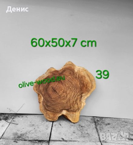 Шайби от маслиново дърво Янове от маслина, снимка 16 - Маси - 37406478