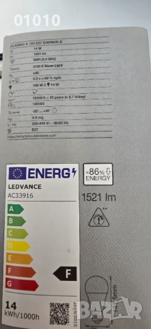 Смарт крушка Ledvance SMART+14W/100w E27 1521lm A60/2700K dimmer wi-fi, снимка 2 - Крушки - 52419524