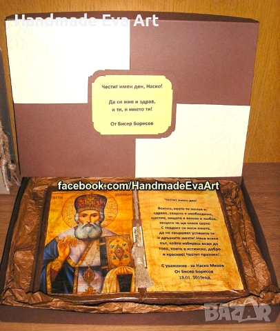 Книга- икона със Св. Атанасий и личен поздрав, снимка 2 - Подаръци за рожден ден - 52953670