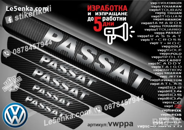 ПРАГОВЕ карбон VOLKSWAGEN TOUAREG фолио стикери vwptou1, снимка 5 - Аксесоари и консумативи - 43992172