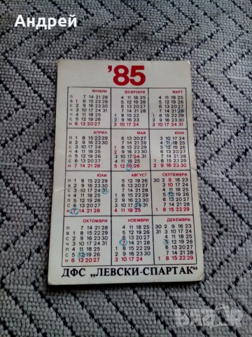 Календарче Левски Спартак 1985, снимка 2 - Други ценни предмети - 28385064