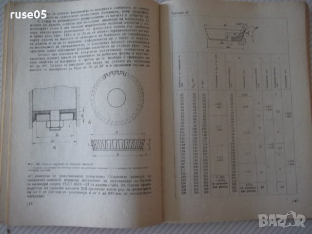 Книга "Уплътнения - Съби Събев / Здравко Дренчев" - 292 стр., снимка 7 - Специализирана литература - 37891064