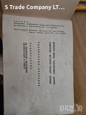 трактор с ремарке за оране и други има принадлежности, снимка 9 - Селскостопанска техника - 50616167