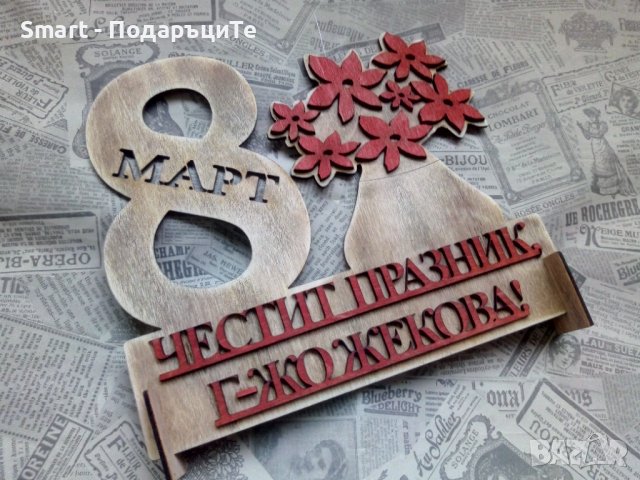 Подарък за Осми март за учител, снимка 2 - Подаръци за жени - 39425802