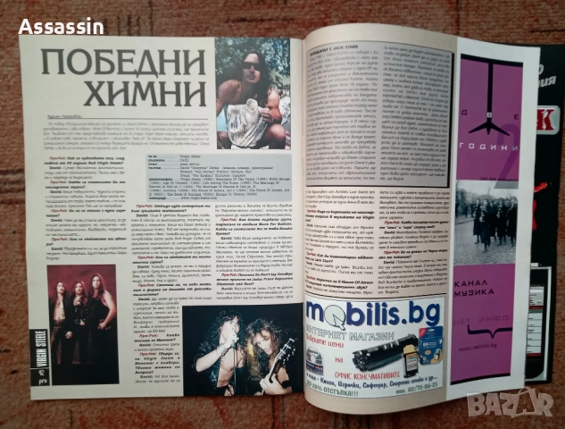 Списания Про-Рок по 18 лева за брой., снимка 15 - Списания и комикси - 51864959