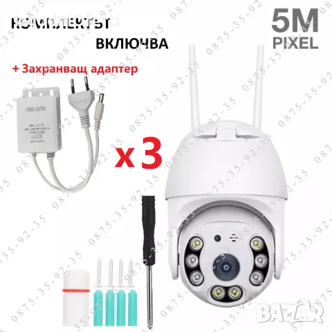 3 БРОЯ! Куполна PTZ CAMERA 5G + 2.4G Wi-Fi. Външна въртяща WiFi камера, снимка 4 - IP камери - 49702711