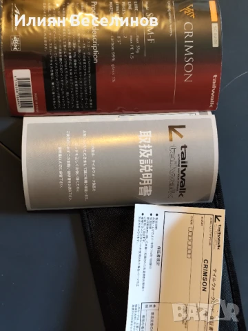 Въдица, снимка 5 - Въдици - 51146699