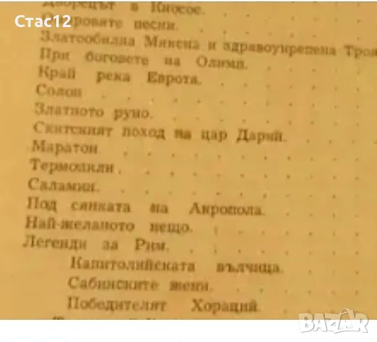 Четива зСтария святАНТИКВАРНА1958г, снимка 4 - Колекции - 48379412