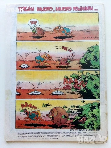 Списание / комикс "Дъга" № 31 - 1988г., снимка 6 - Списания и комикси - 50700739