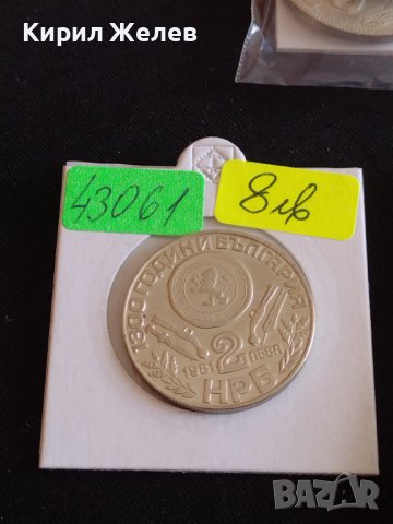 Юбилейна монета 2 лева 1981г. Рядка 1300г. България за КОЛЕКЦИОНЕРИ 43061, снимка 12 - Нумизматика и бонистика - 43880498