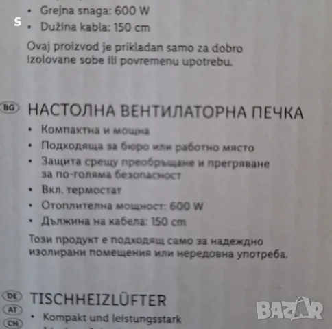 настолна вентилаторна печка мини духалка на Силвъркрест , снимка 2 - Отоплителни печки - 47994333