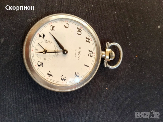 Швейцарски джобен часовник - PIROFA ANTICHOC - ANCRE - 16 RUBIS - ПРОМОЦИЯ