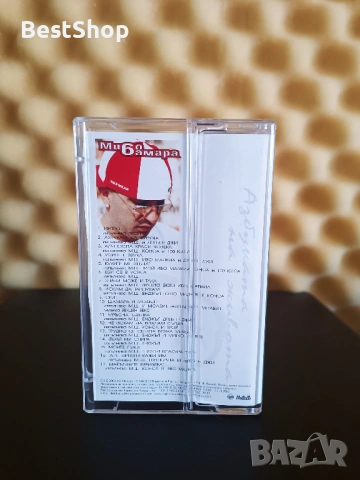 Мишо Шамара - Азбуката на живота, снимка 2 - Аудио касети - 53531144