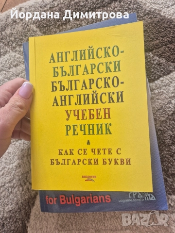 Английски език - Самоучител, снимка 3 - Чуждоезиково обучение, речници - 52811500