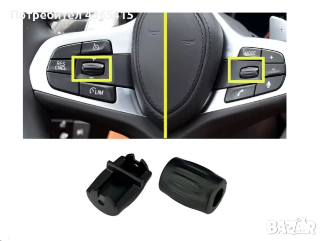 Копчета (ролкови) за волан за BMW 7 G11/G12 (2015–2022), 61317942419, снимка 3 - Части - 51823882