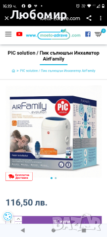 Инхалатор AirFamily, снимка 1 - Медицинска апаратура - 44910984