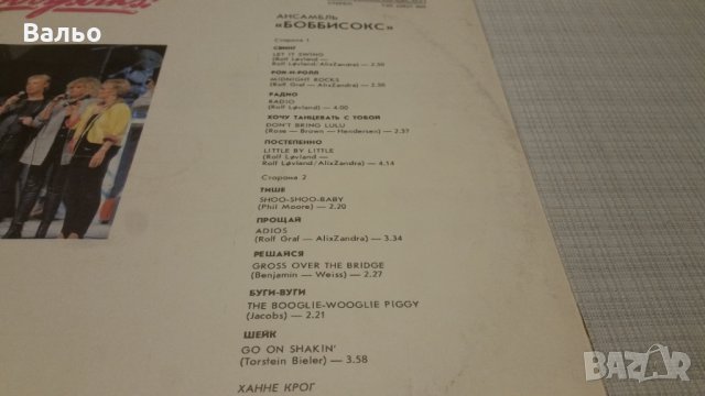 Bobbysocks, снимка 3 - Грамофонни плочи - 28149196
