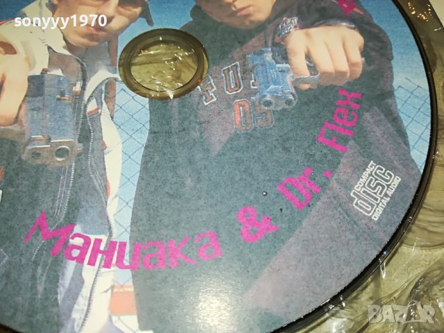 МАНИАКА & DR.FLEX-ТЕОРИЯ НА КОНСПИРАЦИЯТА ЦД 2608222020, снимка 7 - CD дискове - 37812349