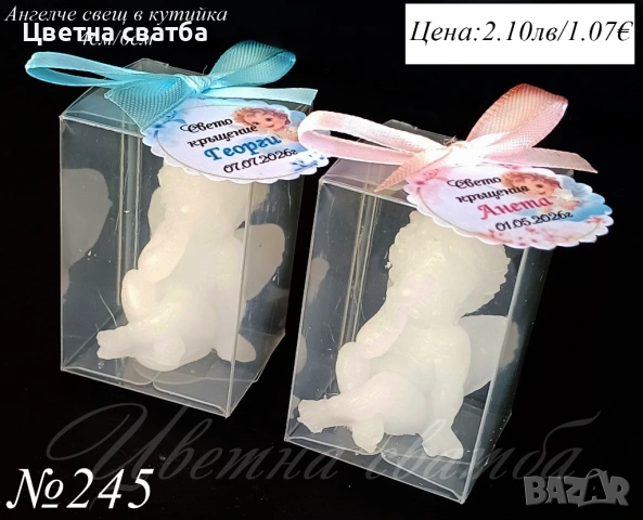 Подаръчета за кръщене, Подаръци за кръщене, Подаръци за гости за кръщене, Свещи, снимка 10 - Други - 53398392
