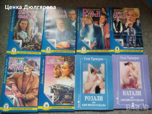 Любовни романи