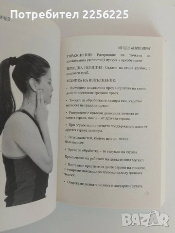 Методът актив ситинг, снимка 4 - Специализирана литература - 51089725