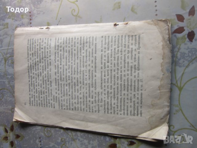 Книга Правилник за уреждането на бюро  за съдимост 1903, снимка 7 - Специализирана литература - 28336059