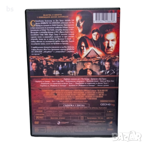 Шифърът на Леонардо DVD +R DL с Том Ханкс (бг дублаж), снимка 2 - DVD филми - 51596350