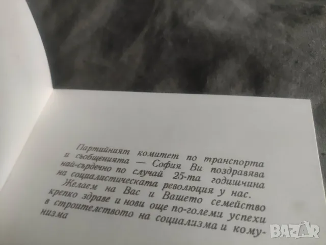 Покана 1 май и 25 години Възход, снимка 4 - Други ценни предмети - 49934537