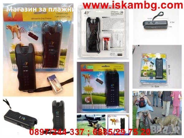 Уред за защита от кучета, снимка 3 - Други стоки за дома - 28880083