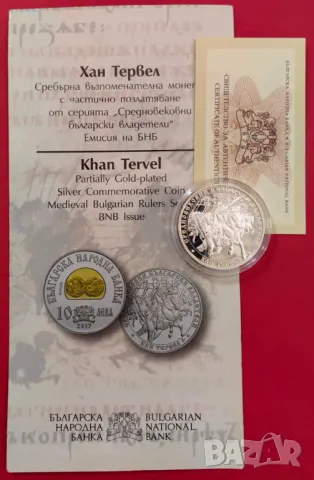 10 лева 2017 година Хан Тервел , снимка 2 - Нумизматика и бонистика - 47439579
