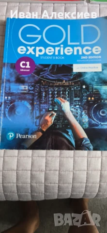 Учебници по Английски Език - от B до C