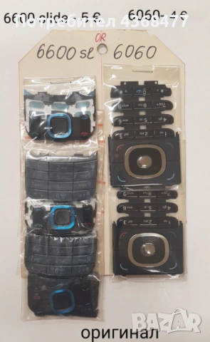 Оригинални клавиатури НОВИ за Nokia 6060, N70, 6680, 3250, 6280, 6288, N72, N81, 6500 slide, N72